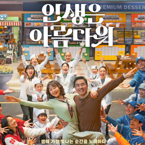 ‘인생은 아름다워’ 그리운 마음이야 잊는다 해도