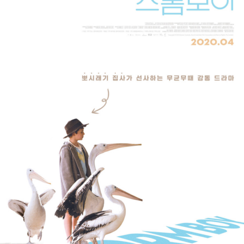 ‘스톰보이’ 순진하지만 또렷한 목소리
