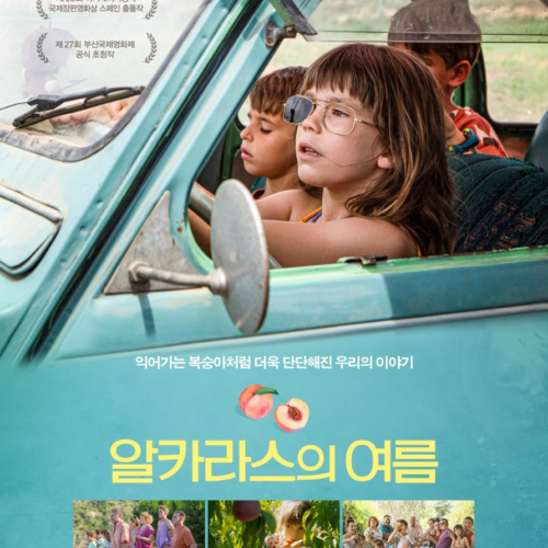 ‘알카라스의 여름’ 미래는 거기서 시작된다
