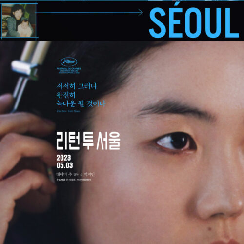 ‘리턴 투 서울’, 끝에서 시작되는 이야기