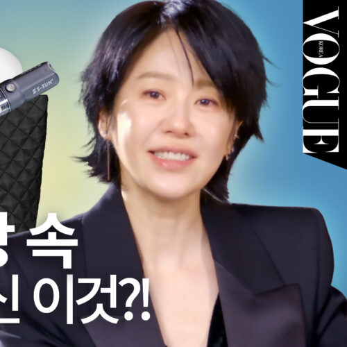 고현정 가방에 속이 뻥 뚫리는 소화제가 있다?! 역대급 아이템을 공개합니다 | MY VOGUE