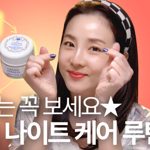 산다라의 저녁 스킨케어 ‘찐템’+팬에게 해주고 싶은 이야기🌙ㅣVOGUE MEETS