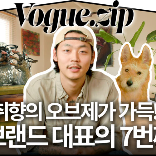 끊임없이 나오는 흥미로운 오브제✨역대급 맥시멀리스트 등장! | VOGUE ZIP
