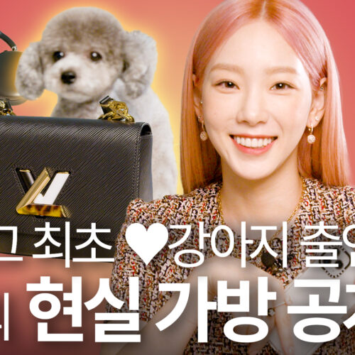 반려견 제로와 함께한 태연의 마이보그!🐶💕ㅣMY VOGUE