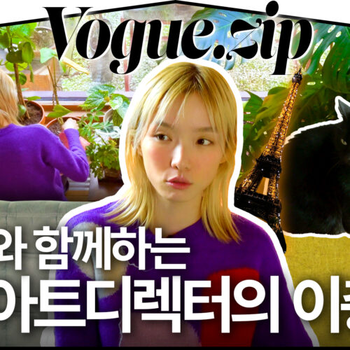 고영희 씨와 함께하는 파리의 정원 딸린 집🌿ㅣVOGUE ZIP