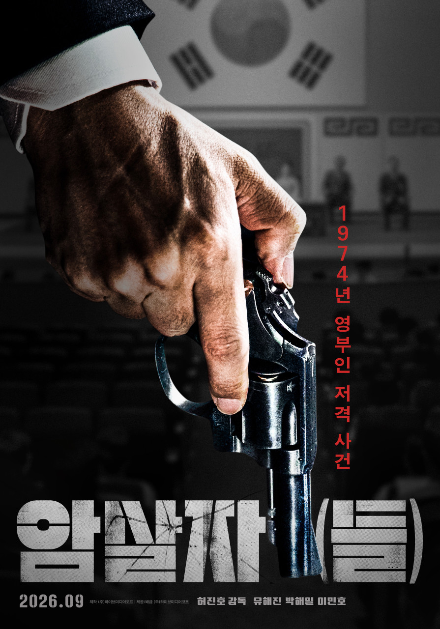 허진호 감독 암살자들