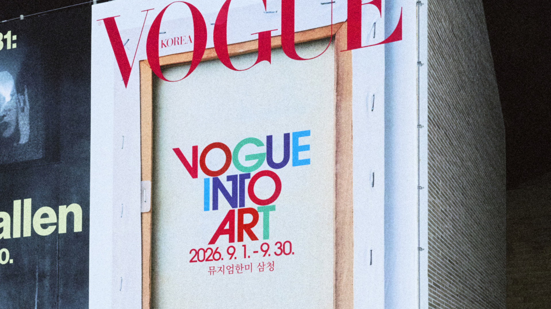 ‘보그’와 예술이 함께하는 30년 역사